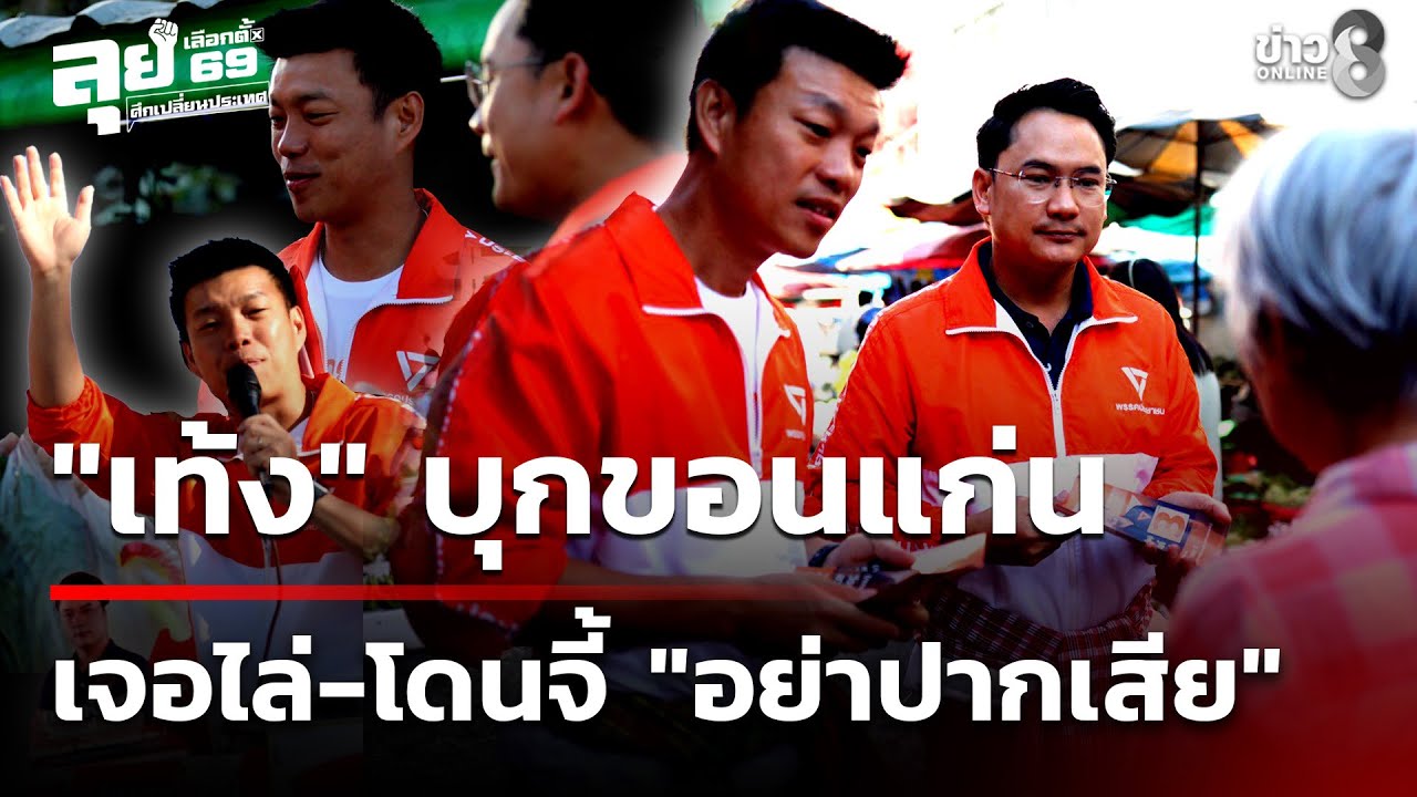 เลือกตั้ง69 : 