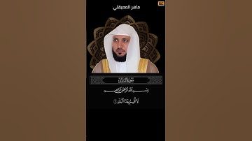 ماهر المعيقلي سورة البلد آية 1 (لا اقسم بهذا البلد) | Mahmoud Okasha