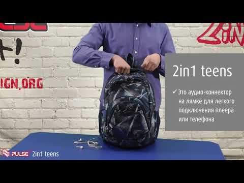 Рюкзак PULSE 2in1 teens