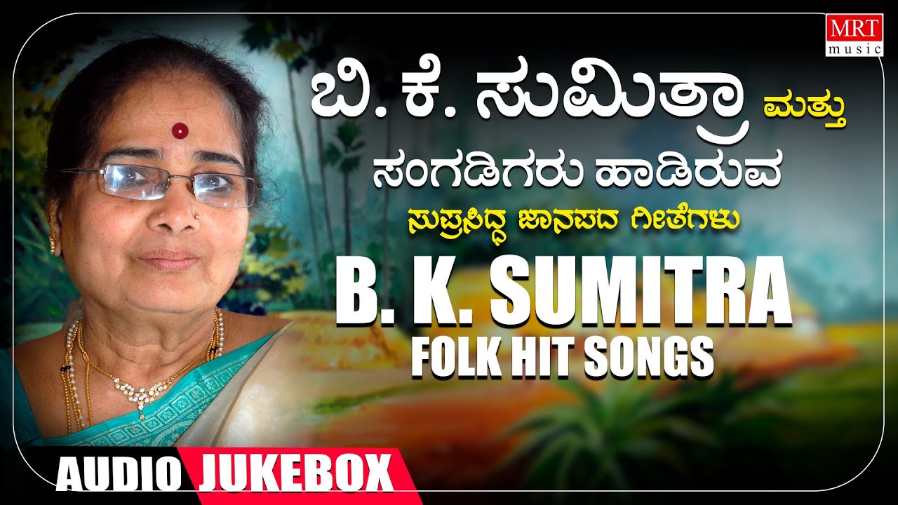 B K Sumitra Folk Hit Songs  BK Sumitra  Gopi  BV Srinivas  Janapada Geethegalu  Folk Songs