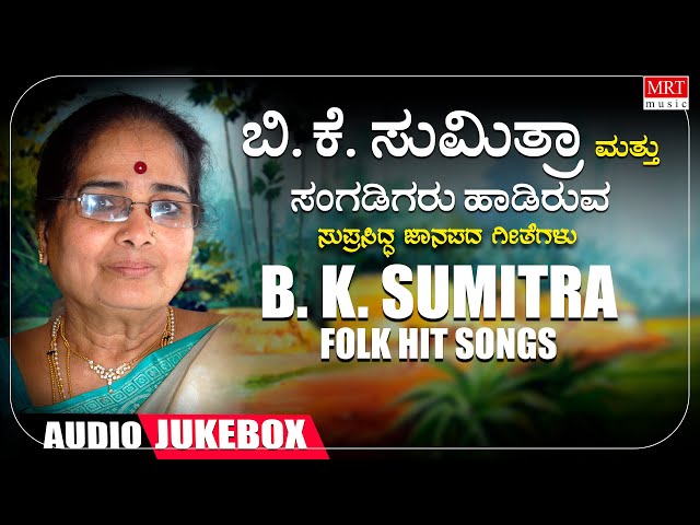B K Sumitra Folk Hit Songs | B.K. Sumitra | Gopi | B.V. Srinivas | Janapada Geethegalu | Folk Songs class=