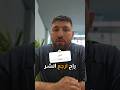 راجعلكم ف أسألني