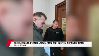Боец Влиза В Съдебната Палата За Втори Опит За Среща С Прокурор Талева