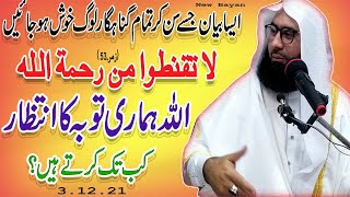 Allah Hmari Toba Ka Intizar Kb Tak Karta Hai New Byan By Molana Ahmad Jamshed Khan 3 12 2021