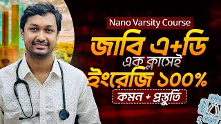 জাবি ডি + এ তে এক ক্লাসেই ENGLISH 100% কমন+ প্রস্তুুতি #ju #English #admission #varsitystation#ds