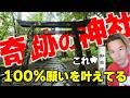 「お百度さん」なら、絶対に叶う！