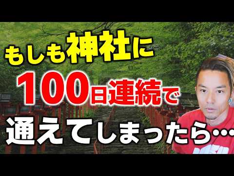 「おひゃくどさん」が、まじでヤバ過ぎる！？