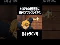 ヒロアカの新章予告に勝手にアフレコしてみた #アフレコ #僕のヒーローアカデミア #myheroacademia #おすすめ #shorts
