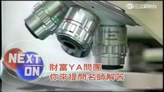 1050615 站上攻擊發起線 詹總嚴選悍將股 | 三立財經台CH88 | 88理財有方 | 財經主播 王志郁