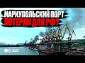 Удар по Мариуполю. Россия потеряла ключевой логистический узел на Азове