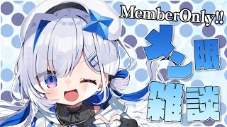 【MemberOnly】本日は雑談！！！！【天音かなた/ホロライブ】