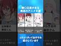 1段階上があるアニメ8選 #anime #アニメ