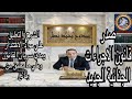قانون الاجراءات الجنائية الجديد والتعليق علي نصواص قانون الاصدار وذلك لأهميتها قانون الإجراءات ح1