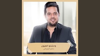 Wahshto El Eweon