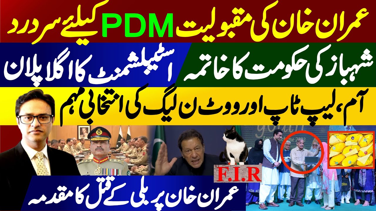 Imran Khan's popularity: PDM in trouble || PM Shehbaz Sharif Laptop scheme and election campaign
