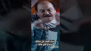 عادل امام  مساء الفل على دماغك ودماغ ال خلفوك سمعها