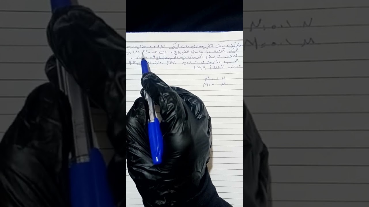 عضوية عملي /جزء الثاني /حسابات المواد السائلة (المولارية و النورمالية)