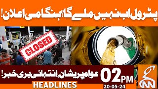 Petrol Pumps Closed | Bad News for Public | News Headlines | 02 PM | 20 May 2024 | GNN