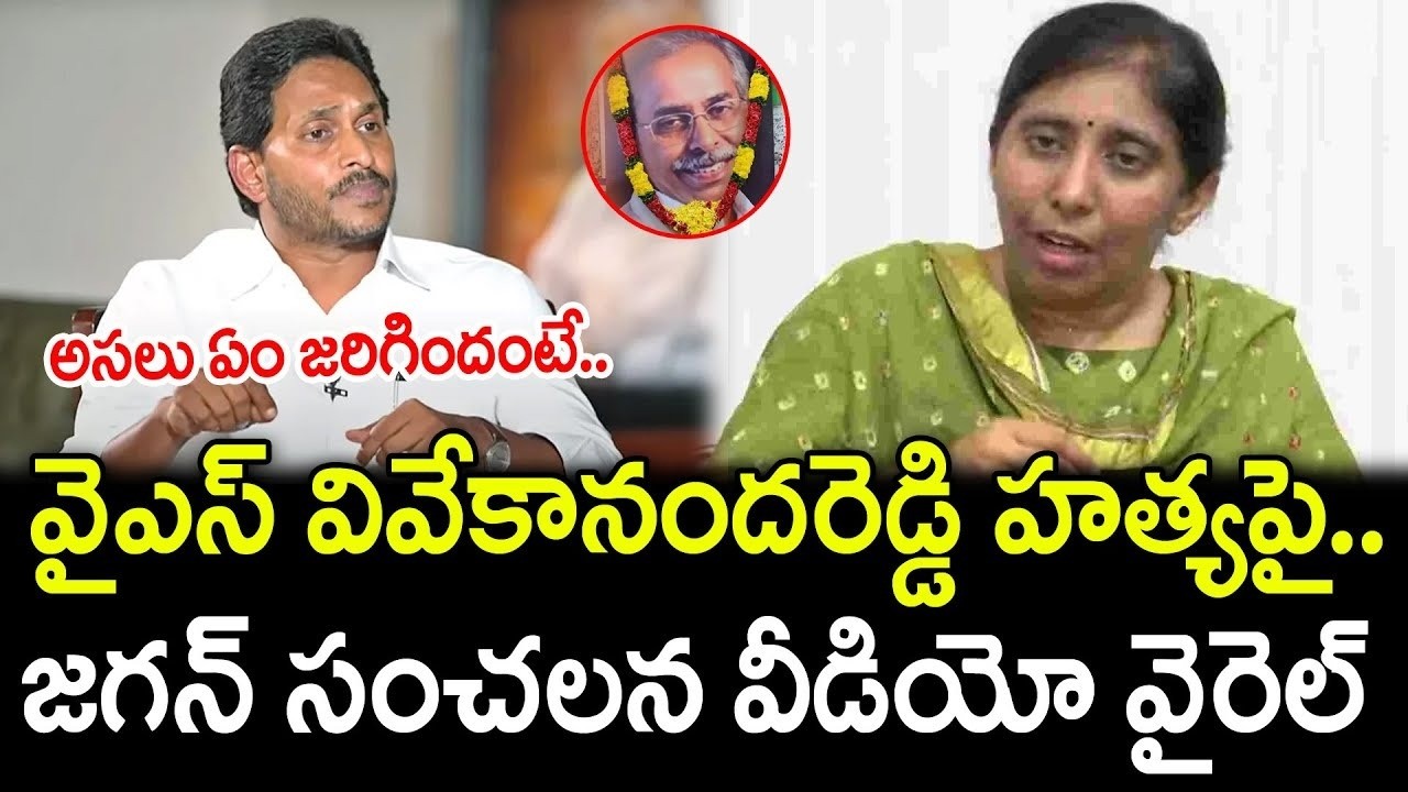 YS Jagan Clarity On YS Viveka Case : PDTV News