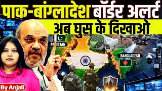 Amit Shah Unveils India's 6000 KM Smart Border Project | Anjali mam