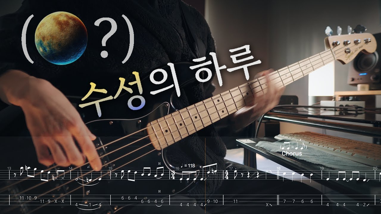 쏜애플 - 수성의 하루 베이스 + 타브 악보 (Bass + TAB)