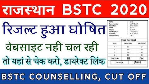BSTC Result 2020 | Rajasthan BSTC Result |BSTC Result Kese Check Kare|BSTC Counselling 2020 ,Cut Off