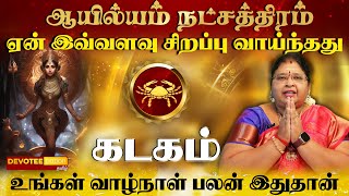         L Kadagam  Ayilyam Natchathiram In Tamil