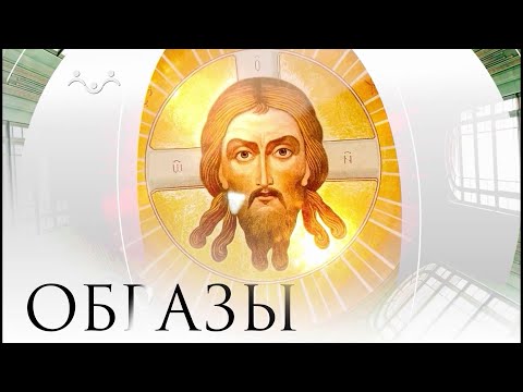 Образы. Сергей Андрияка