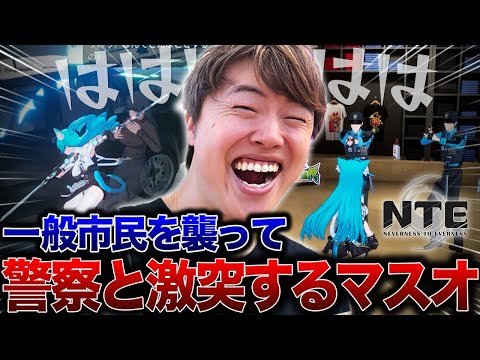 一般市民を襲って警察と激突するマスオ