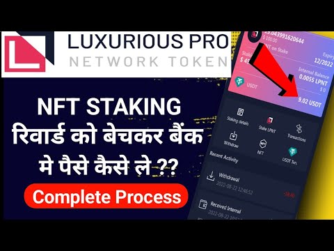 💲Lpnt || NFT Staking Reward को बेचकर बैंक मे पैसे कैसे ले ?? || Lpnt Latest News