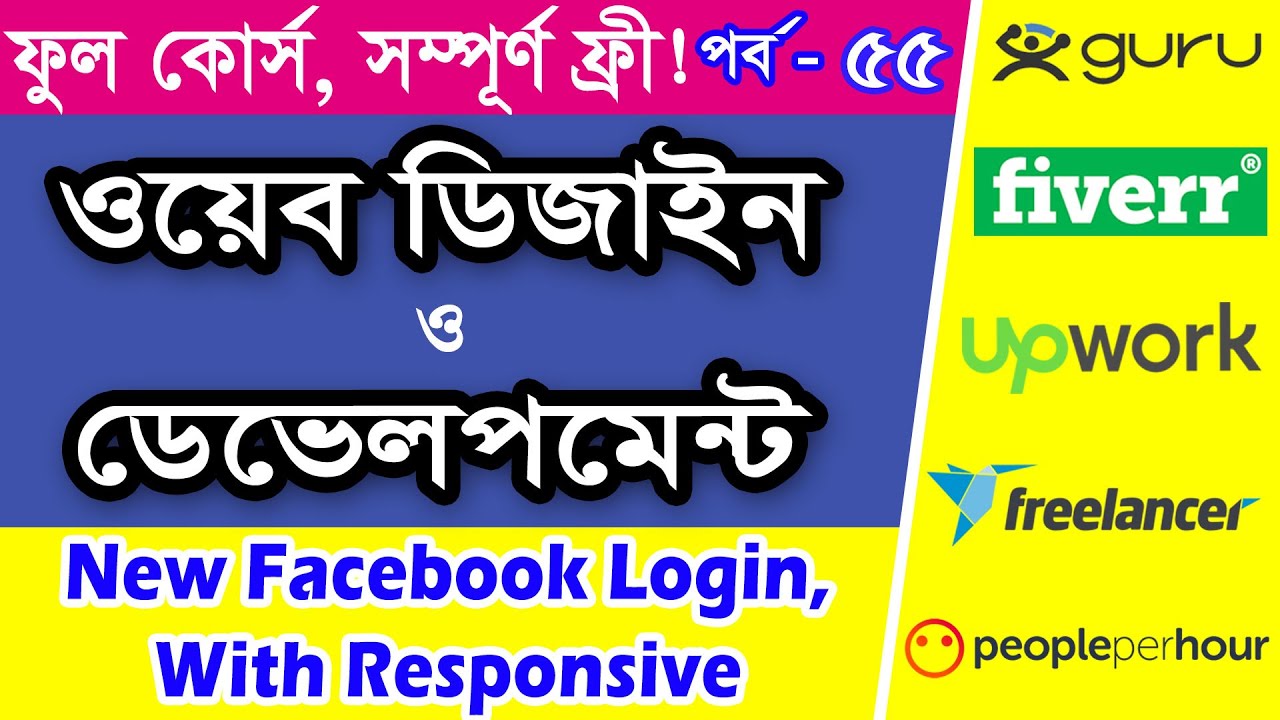 New Facebook Login Page Design Bangla | CSS Bangla Tutorial 2021 | Part - 55 [Web Ground]