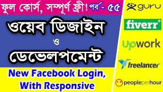 New Facebook Login Page Design Bangla | CSS Bangla Tutorial 2021 | Part - 55 [Web Ground] screenshot 5
