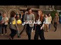 حالات واتس اب💓 احسك انت عالم ثاني 🤗 حالات واتس اب💓 احسك انت عالم ثاني 🤗