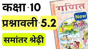 Class 10 Maths Chapter 5 Exercise 5.2 in Hindi | Prashnavali 5.2 | NCERT, up board