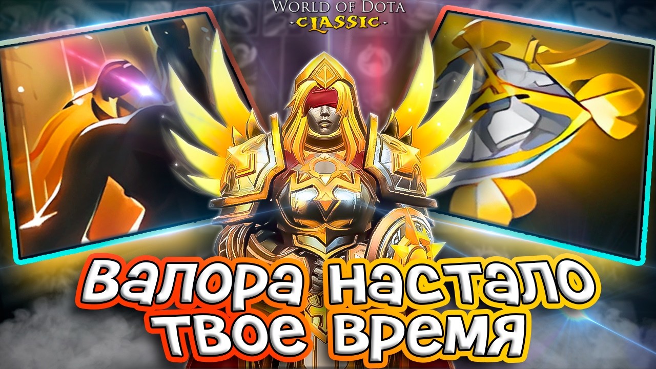 ТЕЛЕПОРТ ЧЕРЕЗ ВСЮ КАРТУ / DAWNDREAKER ЛОВКОСТЬ / WORLD OF DOTA / DOTA 2