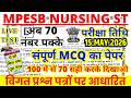 MP Nursing Officer Exam Analysis | LIVE Paper Solution 2nd Shift | MP Staff Nurse Tutor