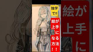 体の描き方‼️最重要は簡単な比率‼️肩や腰の描き方のコツ #漫画家志望 #イラストメイキング #shorts #anime #イラスト #絵が上手くなる #illustration #drawing