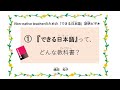 Non-native teacherのための『できる日本語』説明ビデオ①『できる日本語』って、どんな教科書？