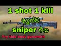 COD Mobile new best sniper . Sniper tips ටිකක් එක්කම video එක