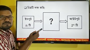 ২ লাইন টু ৪ লাইন ডিকোডার বিস্তারিত || HSC ICT Chapter 3 Logic gate Decoder ||  Decoder by seraj sir
