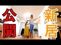 犬と夫婦の新居公開ルームツアー！引っ越した理由もお伝えします。【トイプードル】