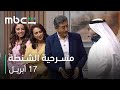 عودة النجم ناصر القصبي مسرحية الشنطة ١٧ أبريل