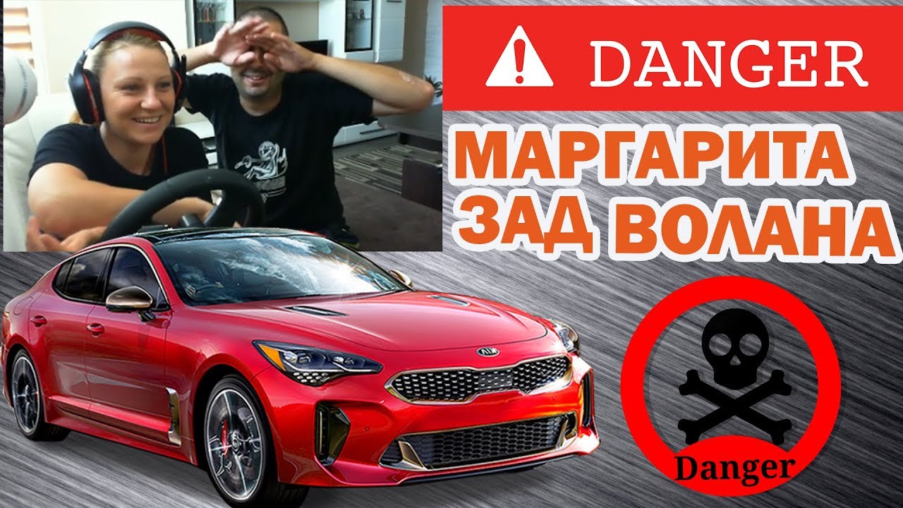 Маргаритка зад ВОЛАНА City Car Driving