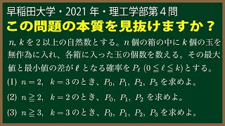 福田の数学〜早稲田大学2021年理工学部第４問〜場合の数と確率