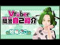 【自己紹介】Vtuber一問一答自己紹介【牧場べこ】