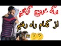 لحظه سخت خدا حافظی از عزیزان مان واقعا لحظه سختی است