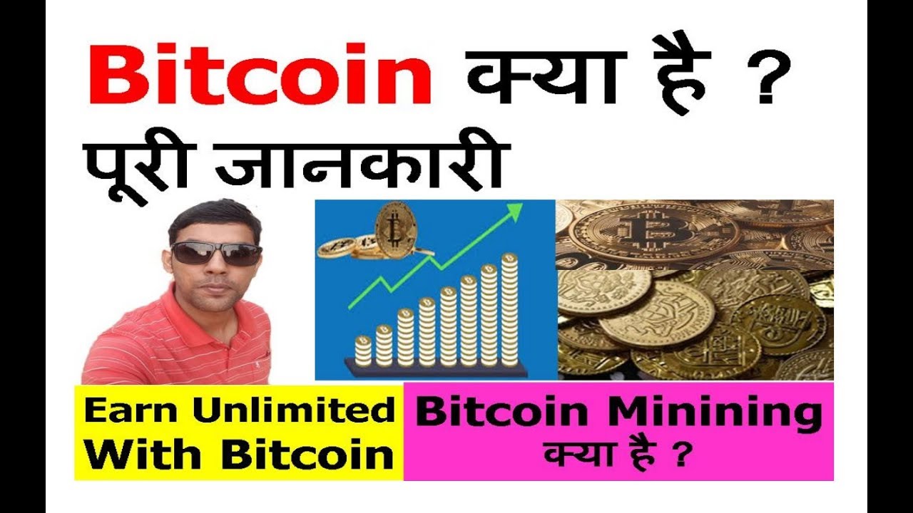 Bitcoin kya cheez hai | bitcoin kya hai | Bitcoin explained | Bitcoin ...