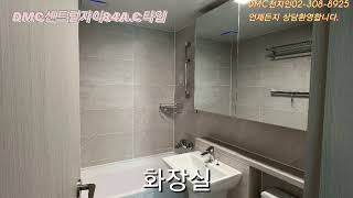 DMC센트럴자이84A,C타입내부