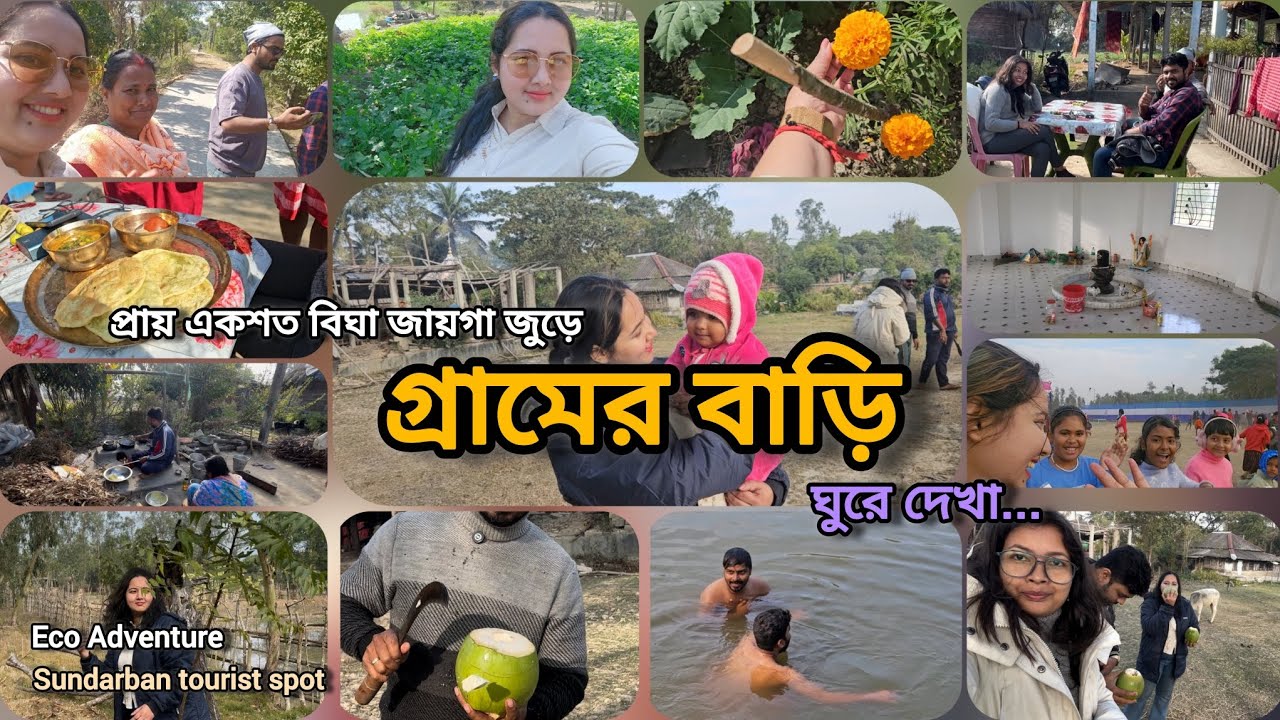 সুন্দরবনে একদিন । ঝটিকা সফর । একদিন বাঘের দেশে । Famous tourist spot| Part 2 👌💖 #sundarban #vlog 