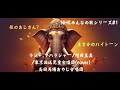 【フル動画】ラジャ.マハラジャ/増田直美/東京放送児童合唱団【NHKみんなのうた】@高田馬場おやじ合唱団#みんなのうた#ラジャ.マハラジャ#うたスキ動画